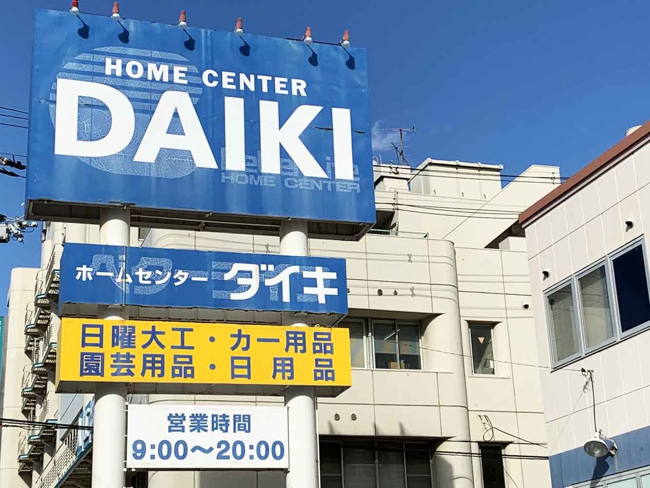 堺市堺区 Dcmダイキ堺東店が3 1に閉店するそうです 号外net 堺市堺区 西区