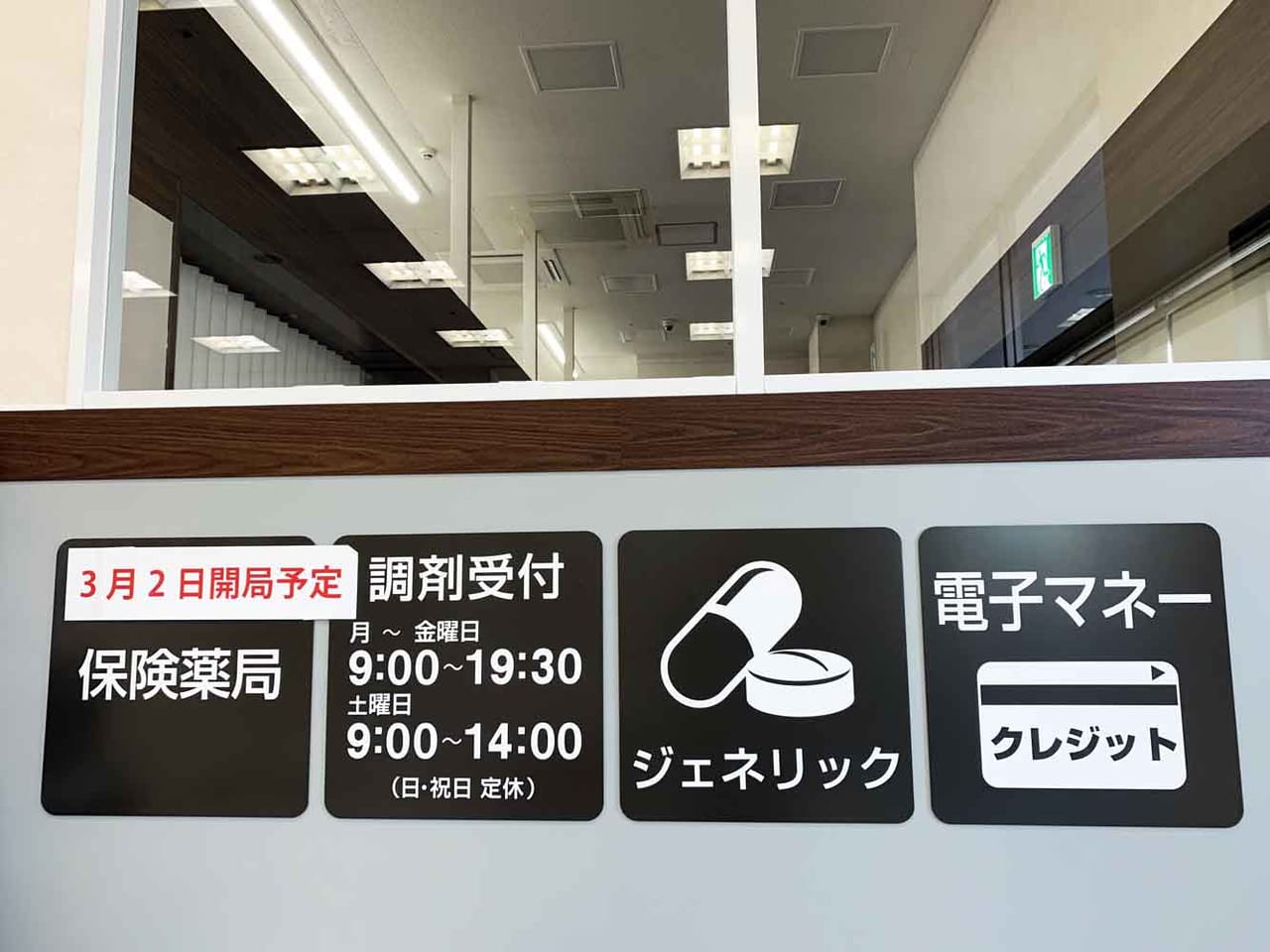 マツモトキヨシ 大仙店_処方箋受付