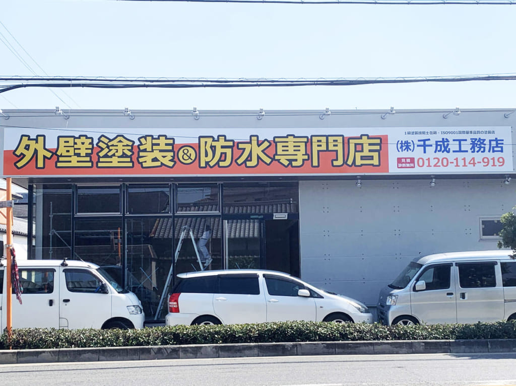 千成工務店の外観