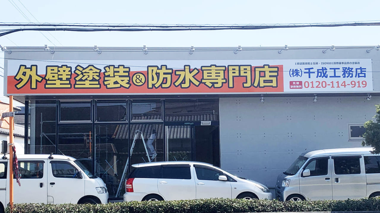 千成工務店の外観