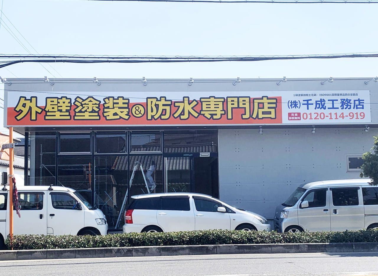 千成工務店の外観