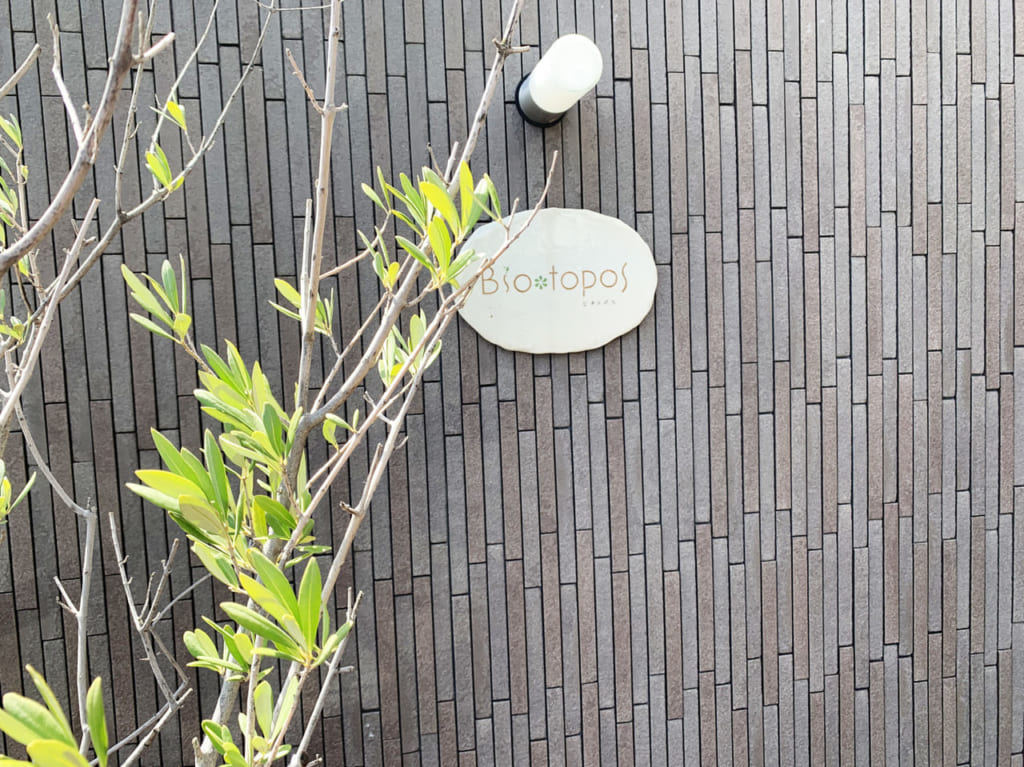 糀カフェビオトポス_お店のロゴ