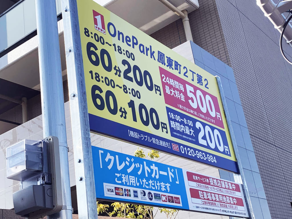 Ome Park鳳東町2丁第2の駐車場