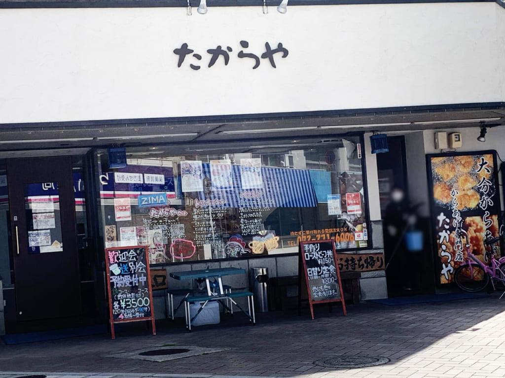 からあげ専門店たからや