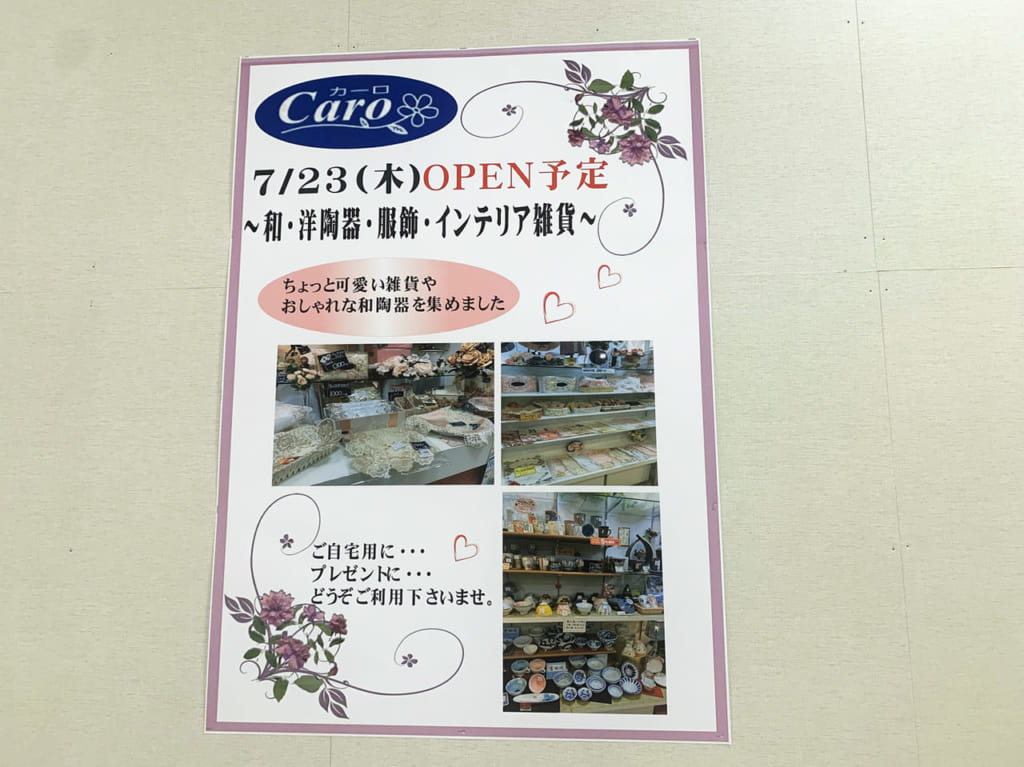 Caro_オープン告知ポスター