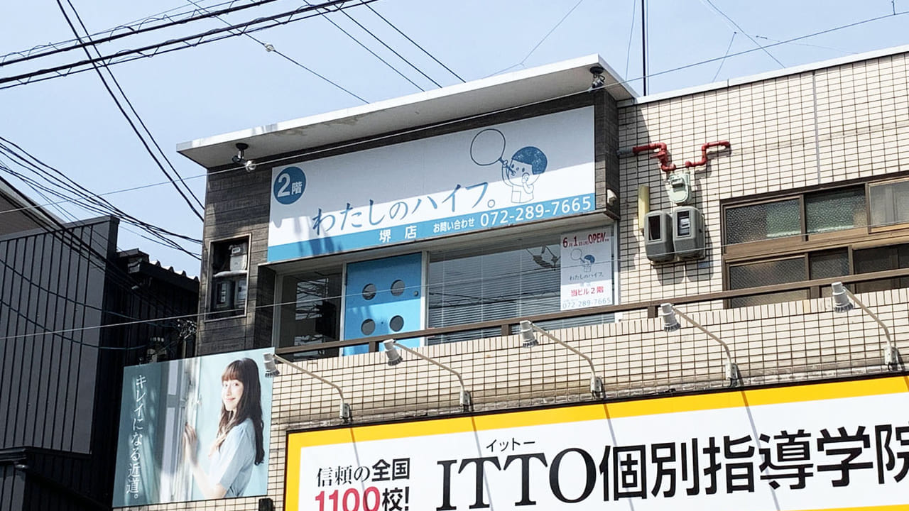 わたしのハイフ　堺店_外観