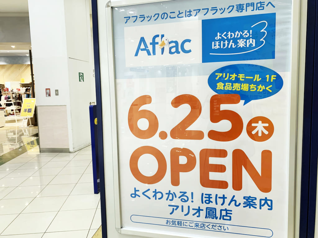 アフラック_ポスター