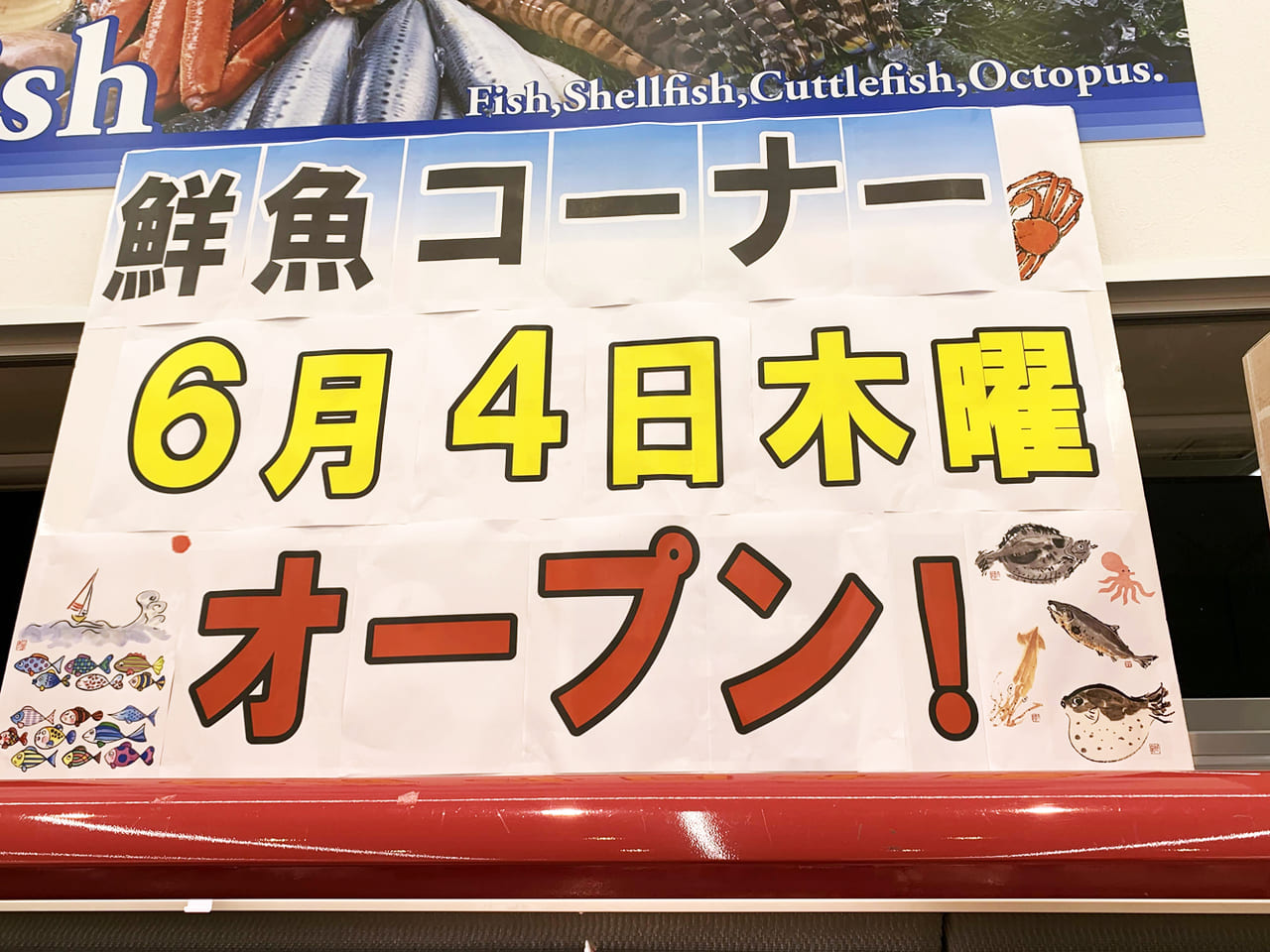 業務スーパー鳳店_鮮魚コーナー