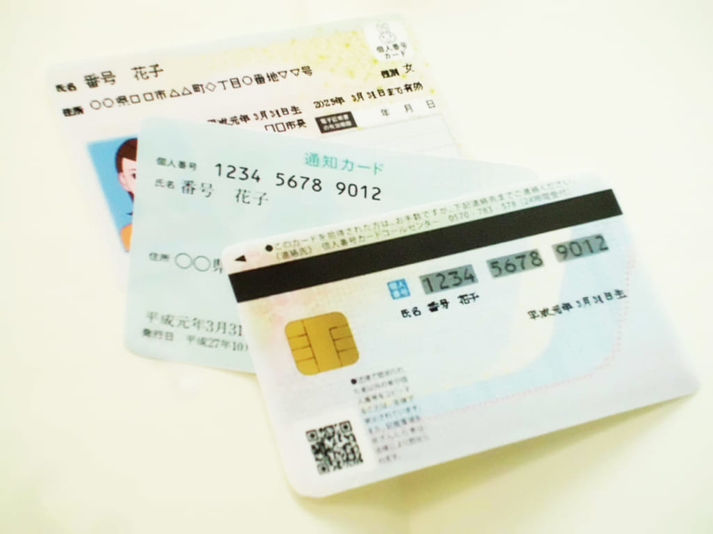 マイナンバーカード