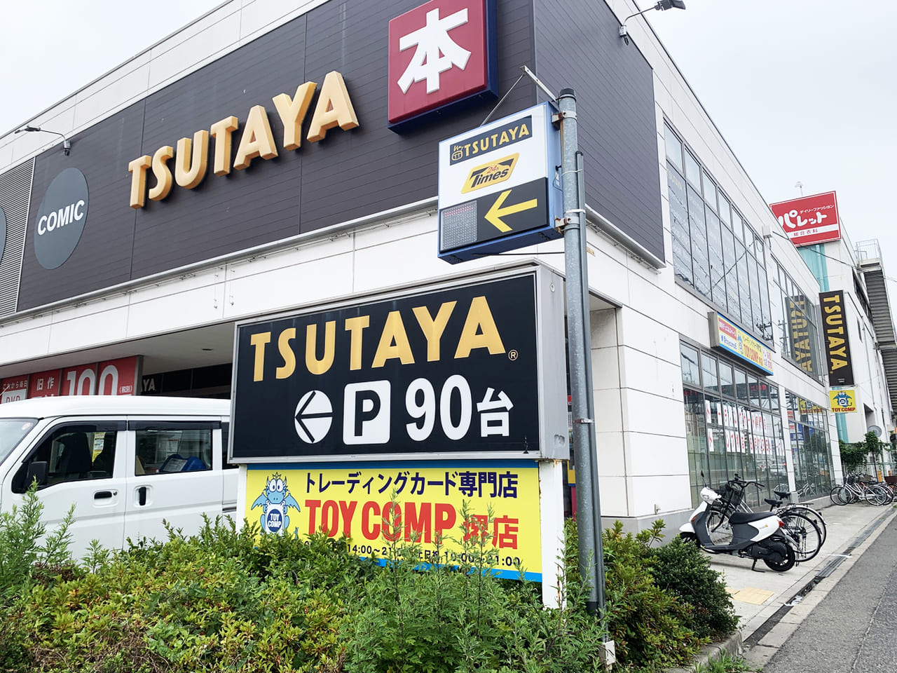 トイコンプ堺店_看板