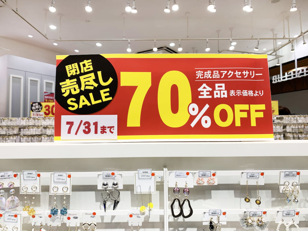 パーツクラブ_セール中のポスター