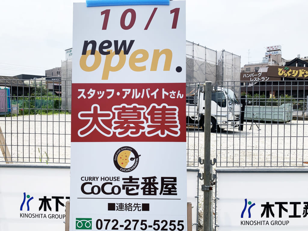 カレーハウスCoCo壱番屋_看板