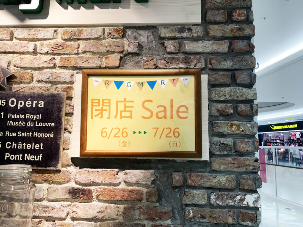 ラグマート閉店セール