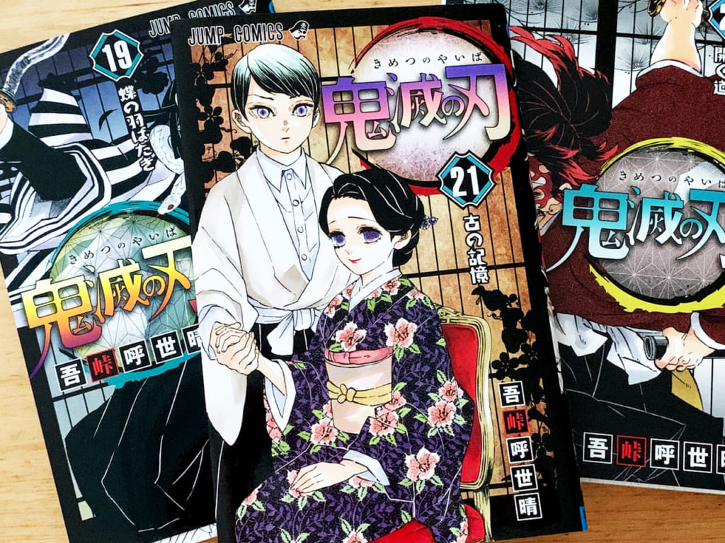 鬼滅の刃_漫画