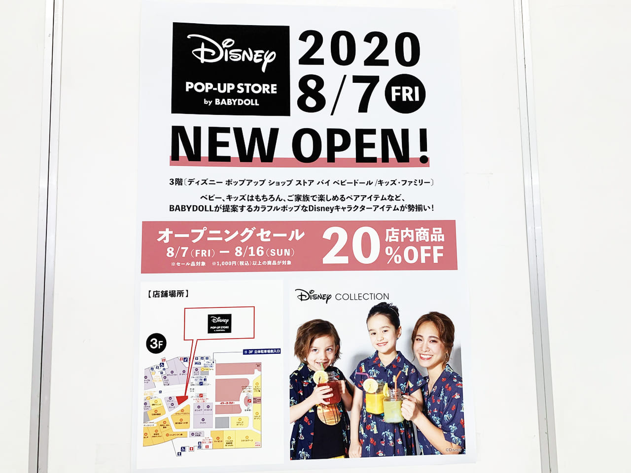 堺市西区 アリオ鳳リニューアル情報 Disney Pop Up Store By Babydoll が8 7オープン セールもあり 号外net 堺市堺区 西区