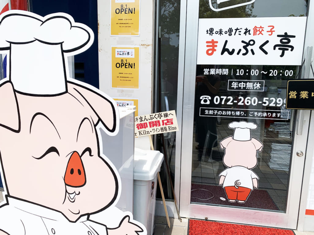 堺味噌だれ餃子　まんぷく亭_ドア