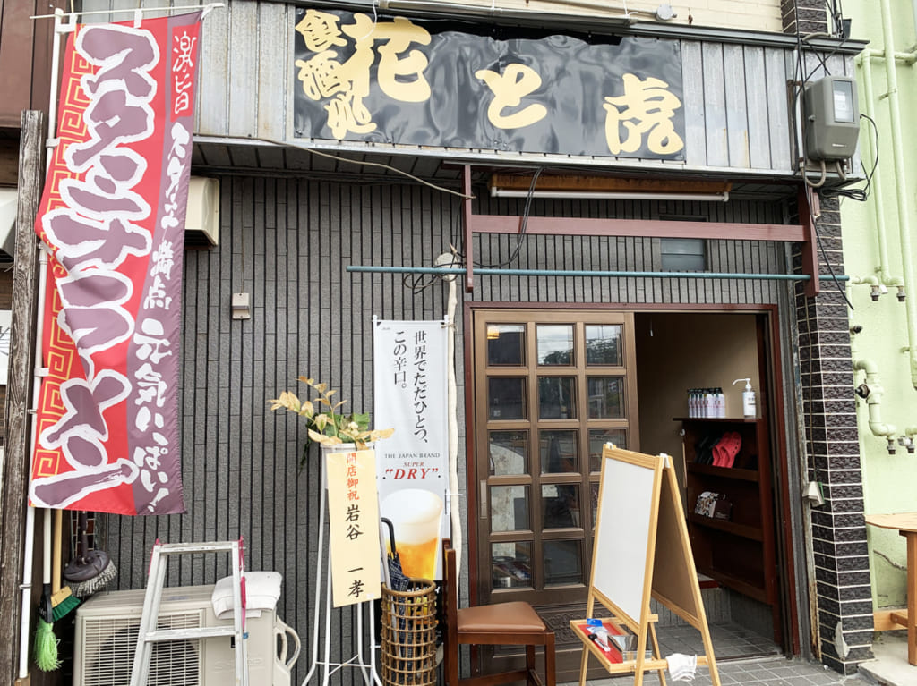 食酒処 花と虎_外観