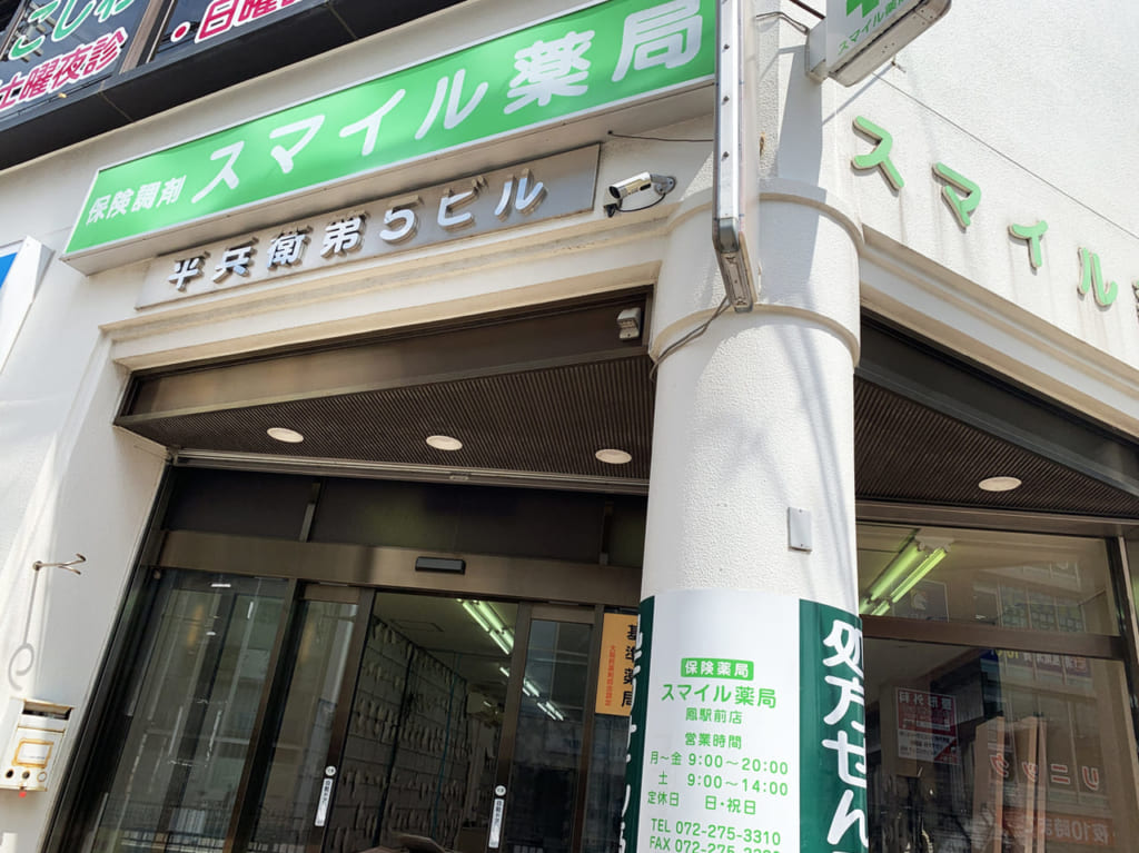 スマイル薬局_外観