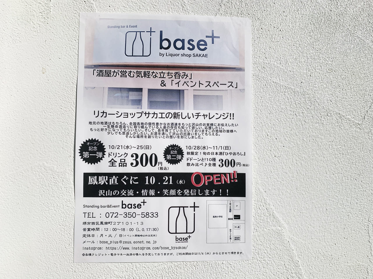 base＋_お知らせ