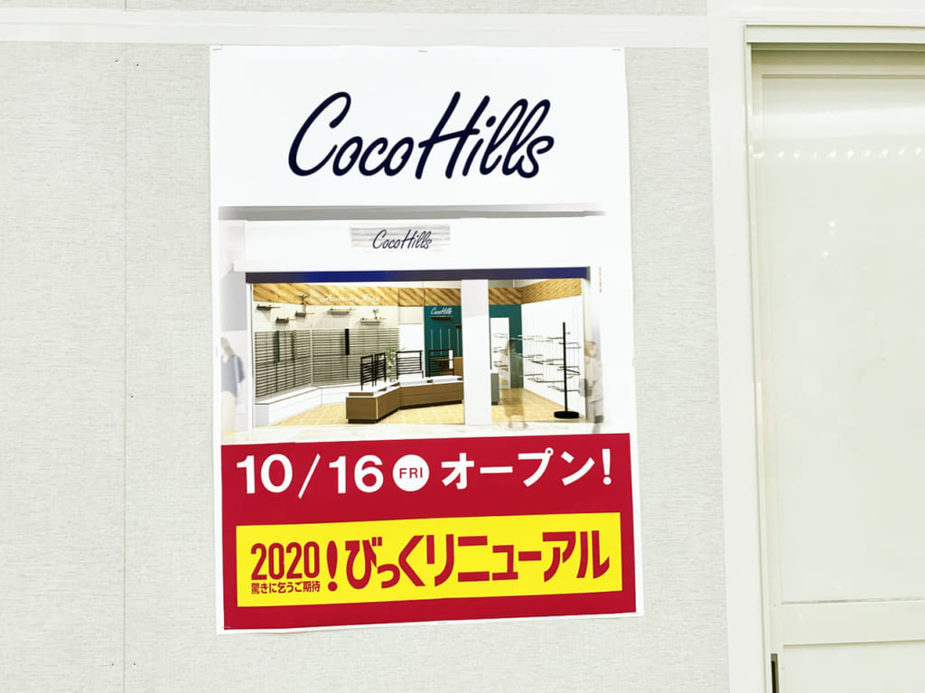 Cocohills