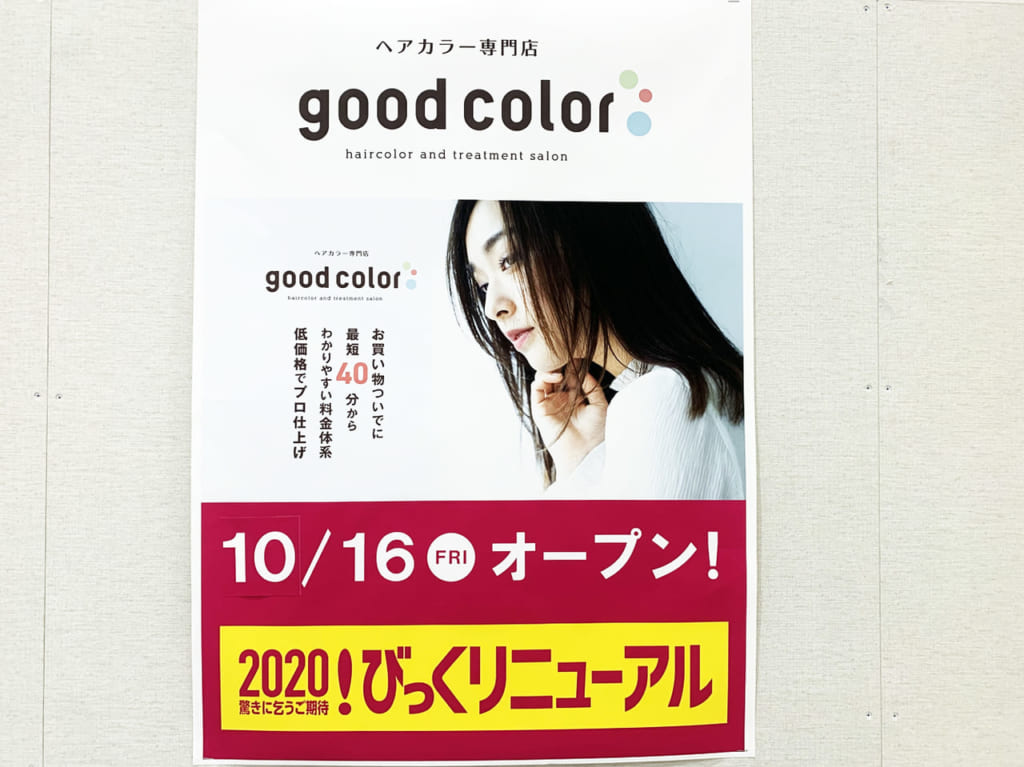 good color_お知らせ