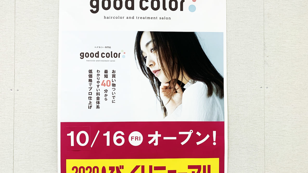 good color_お知らせ