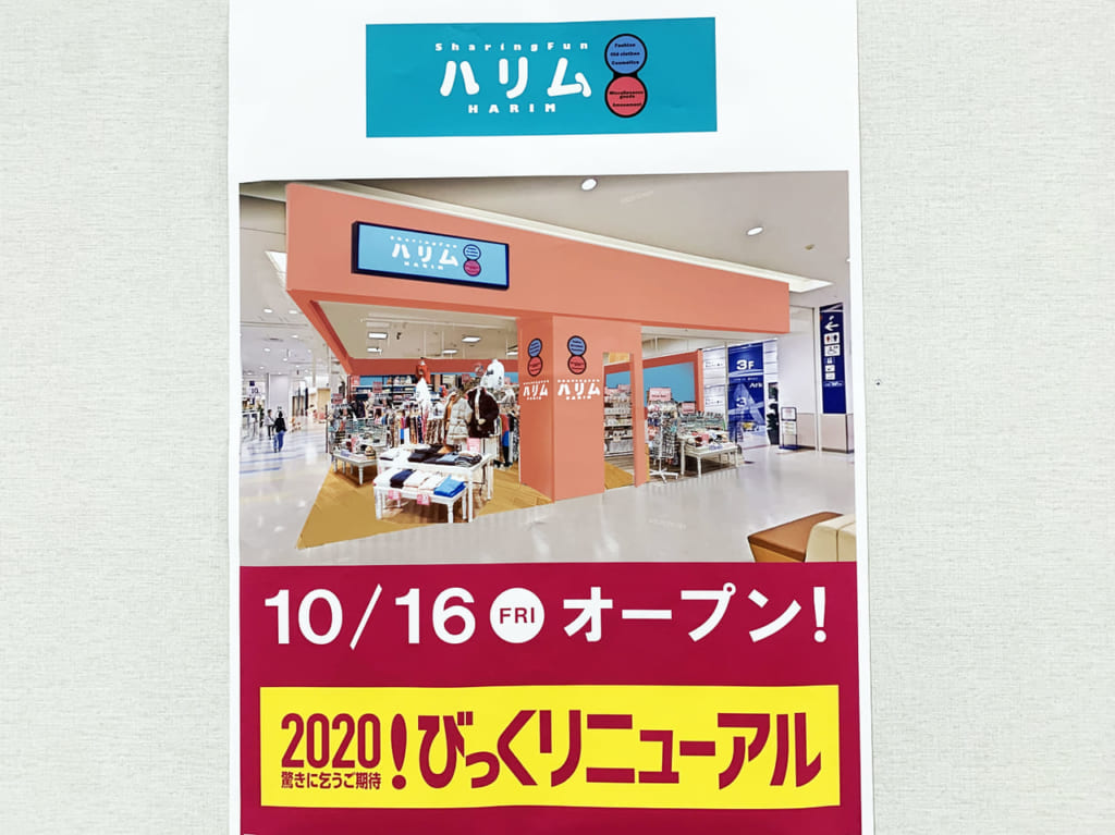 ハリム_お知らせ