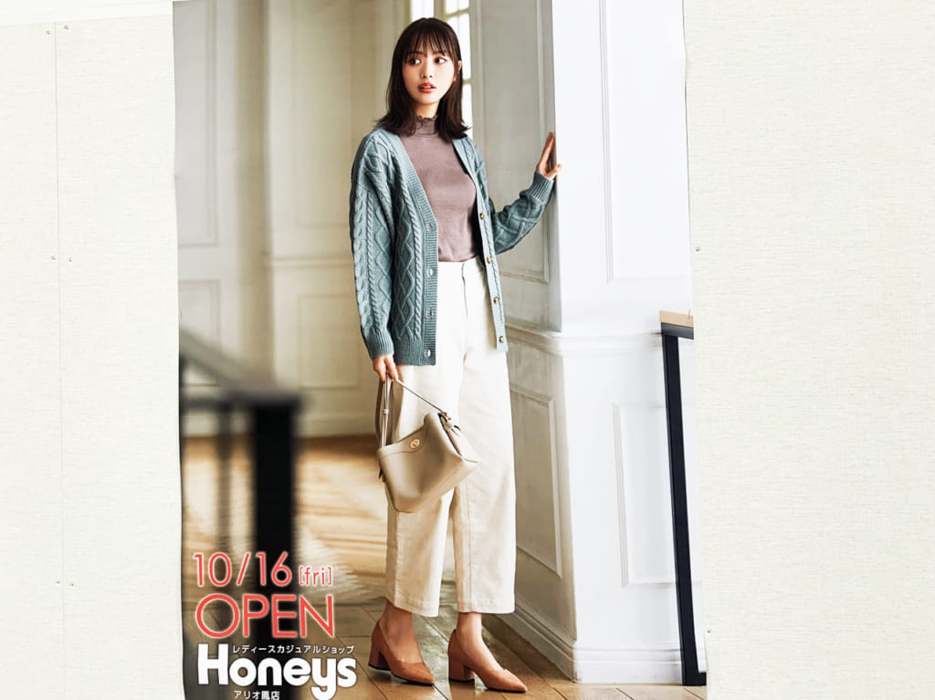 ハニーズ_お知らせ