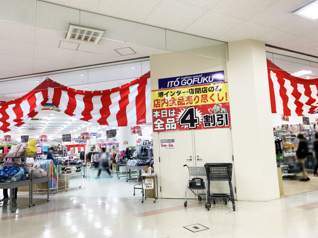 イトウゴフクべスピア堺インター店