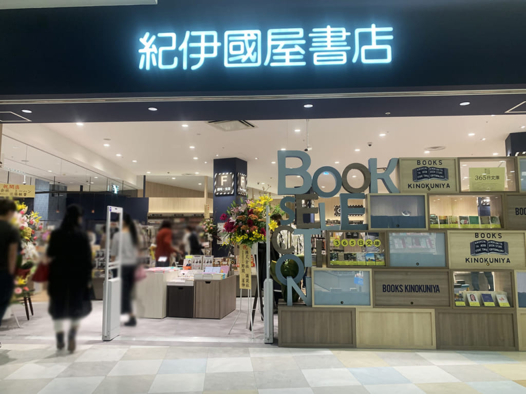 紀伊国屋書店_外観