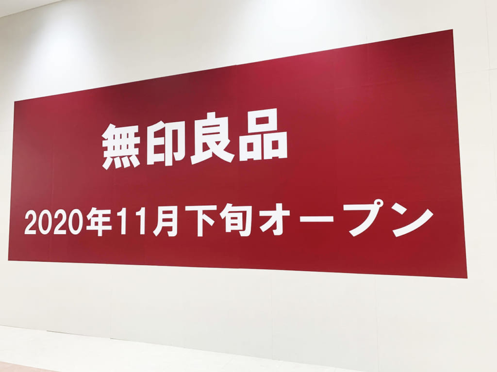 無印良品_お知らせ