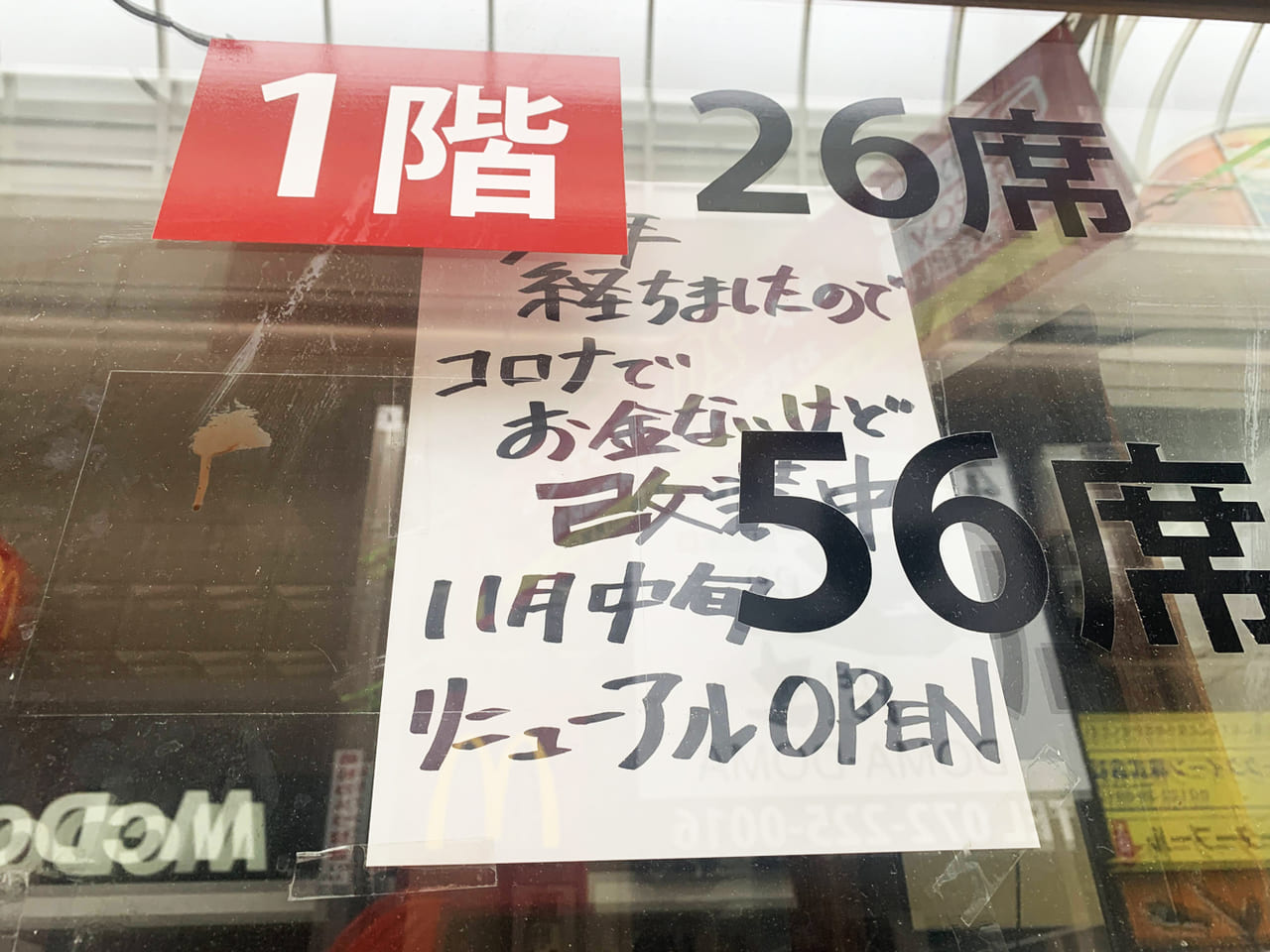 炭火とワイン堺東店_お知らせ