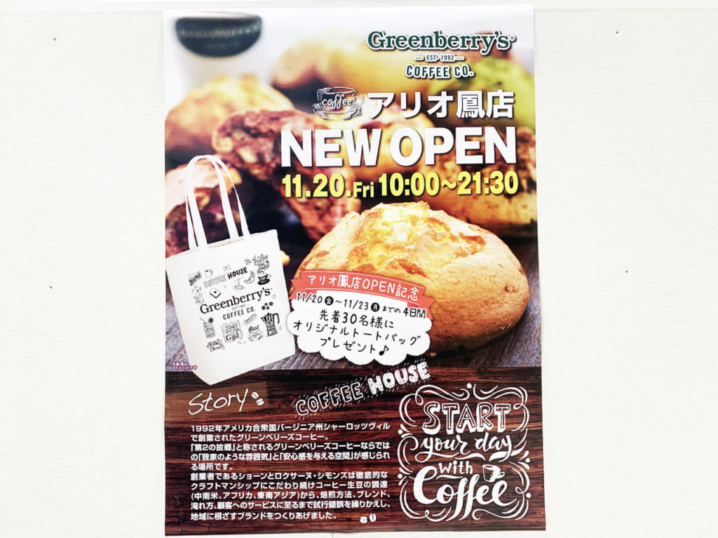 グリーンベリーズコーヒー_お知らせ