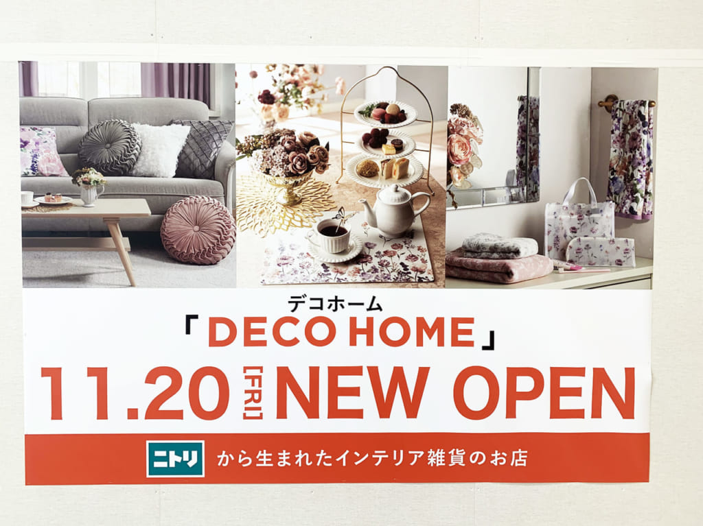 デコホーム_お知らせ