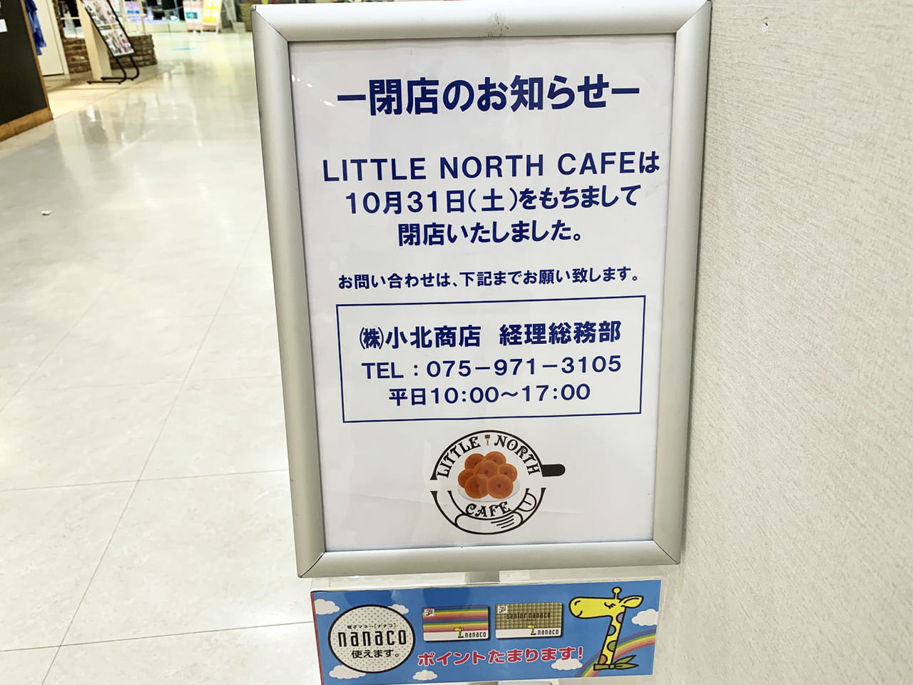 リトルノースカフェ_お知らせ