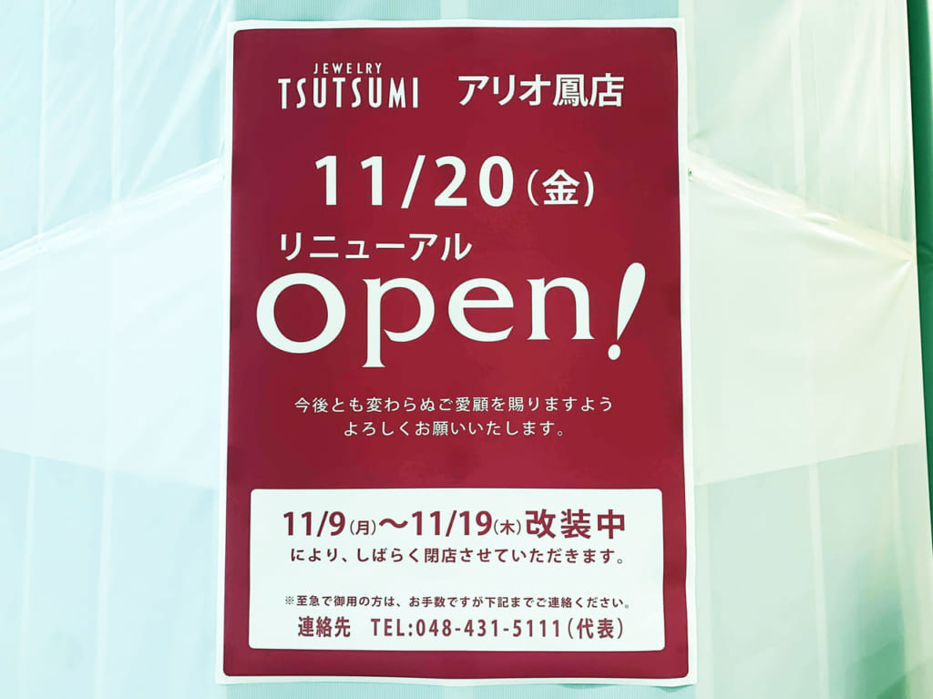 ツツミ_ポスター