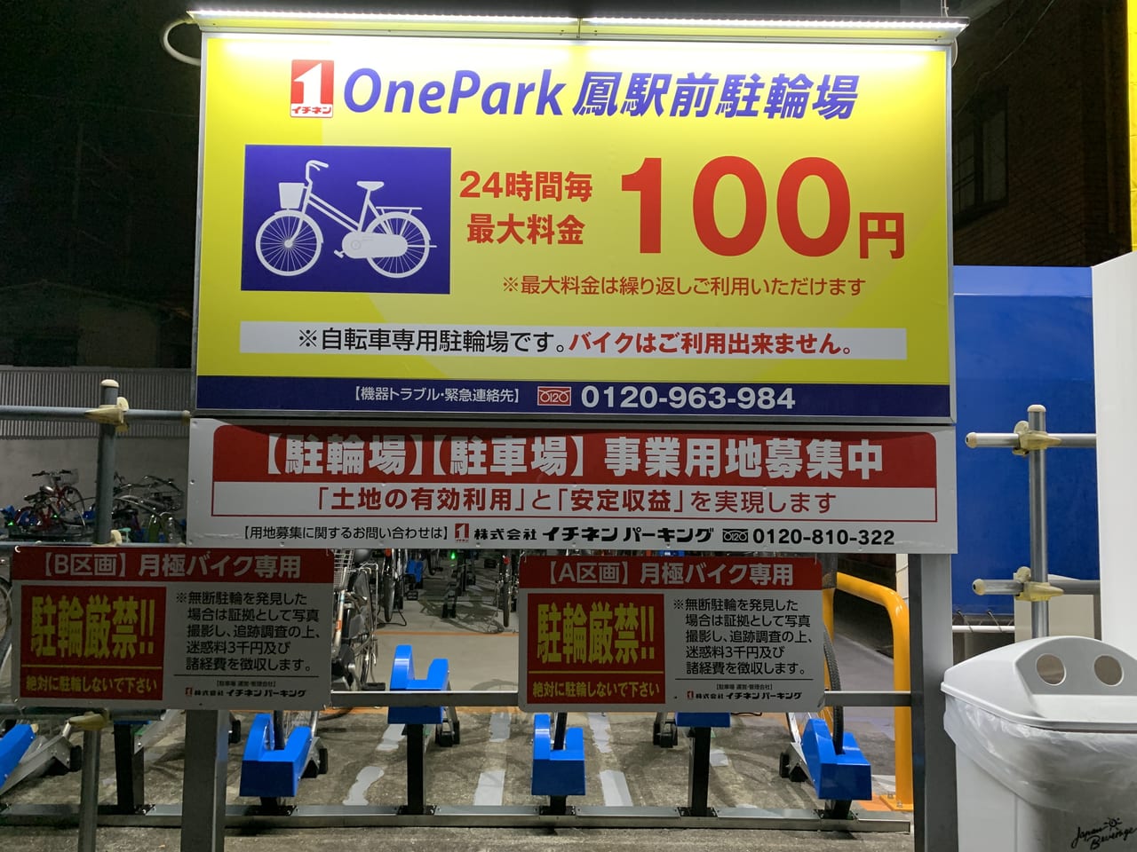 onepark鳳駅前駐輪場_看板