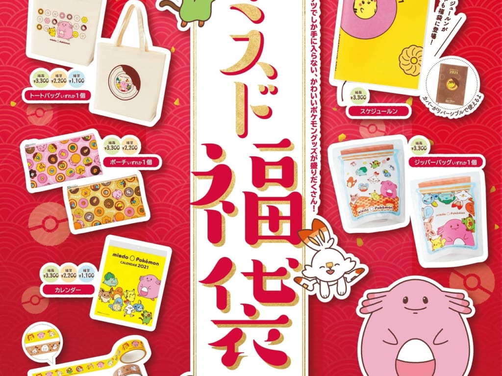 ミスタードーナツ_福袋