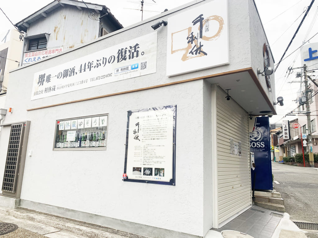 利休蔵そらや_外観