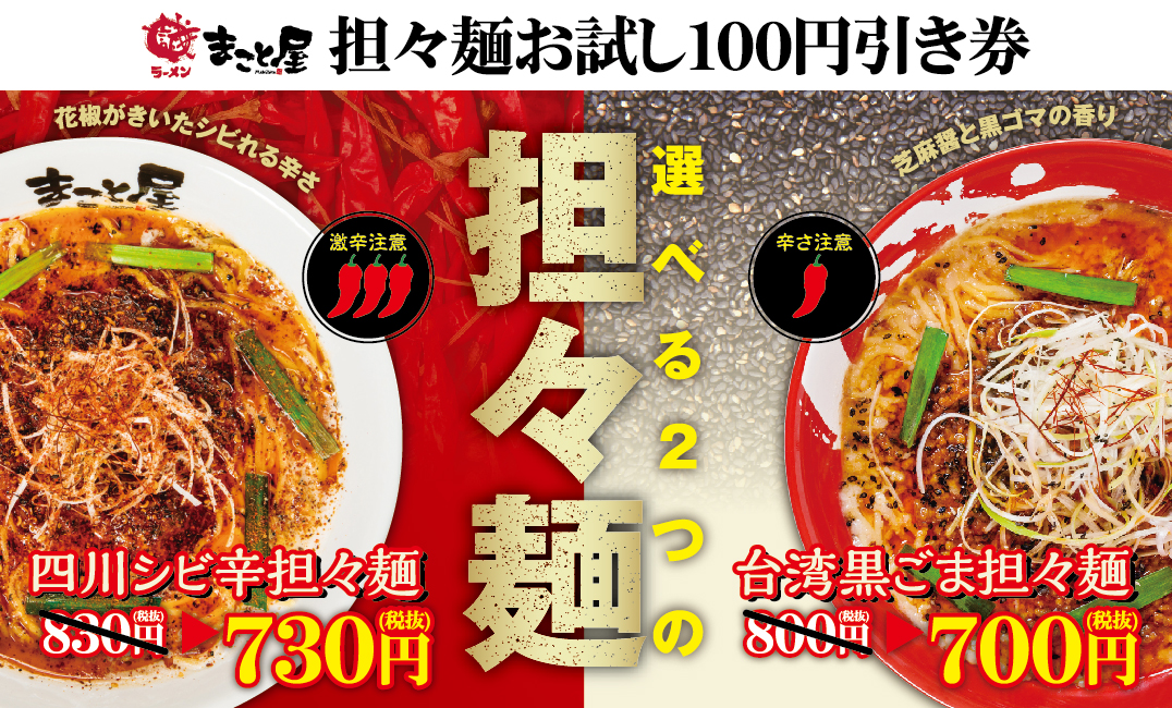 まこと屋_100円クーポン