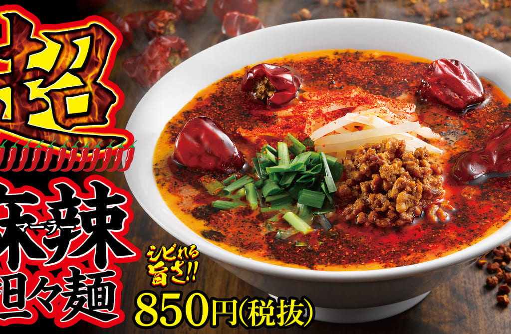 丸源ラーメン_超麻辣担々麺