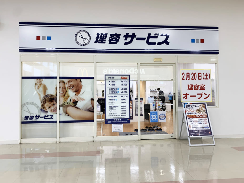理容サービス_外観