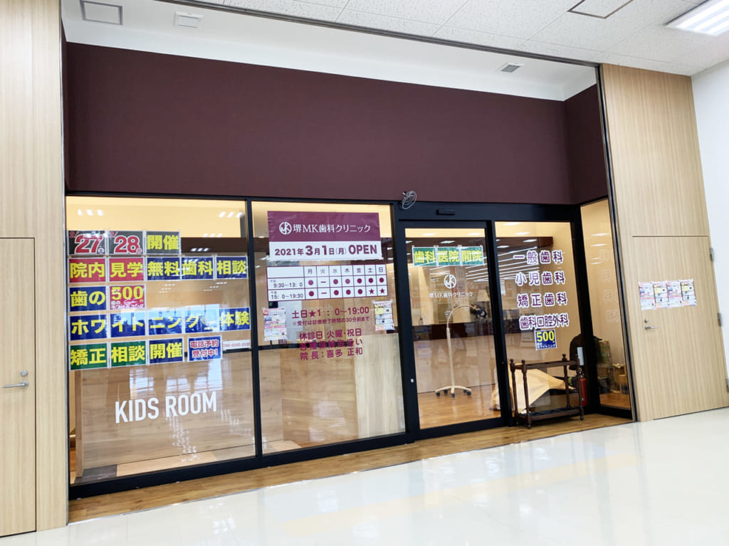 堺MK歯科クリニック_外観