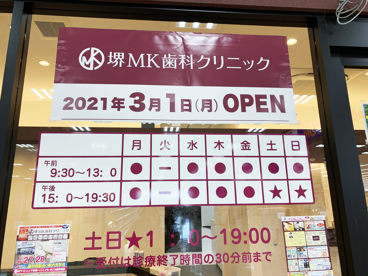 堺MK歯科クリニック_オープンのお知らせ