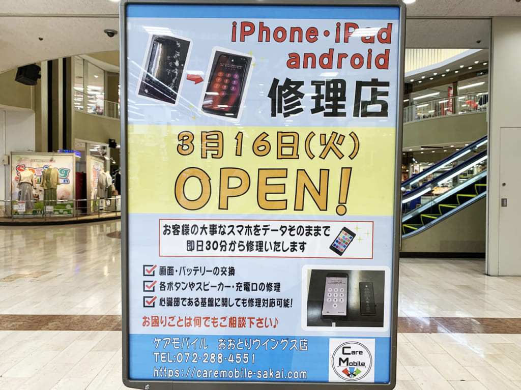 ケアモバイル_オープンのお知らせ