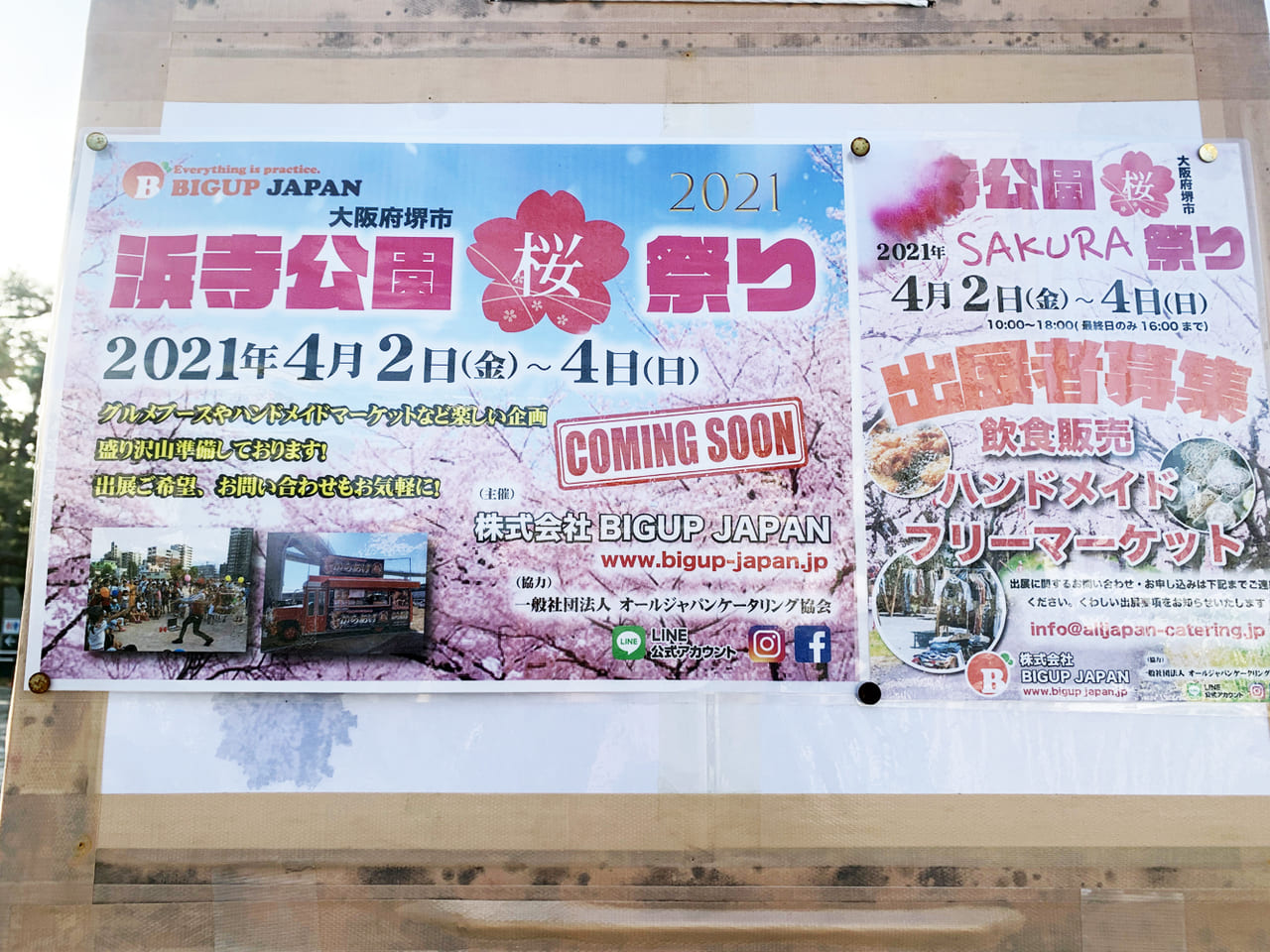 堺市西区 今年も浜寺公園の 桜祭り が開催予定です グルメやハンドメイドのフリーマーケットなども 号外net 堺市堺区 西区