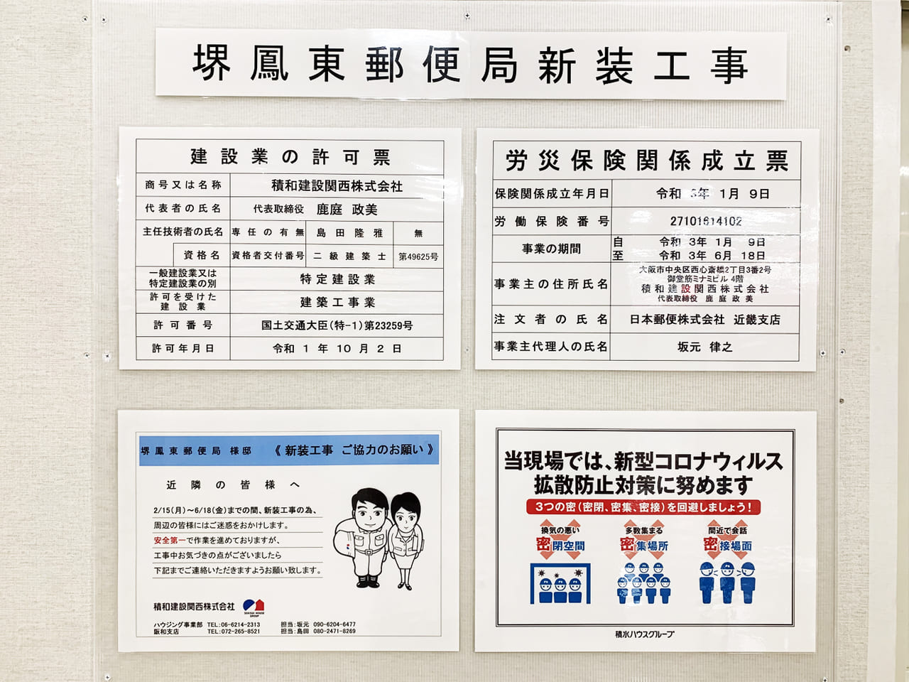 堺鳳東郵便局_工事のお知らせ