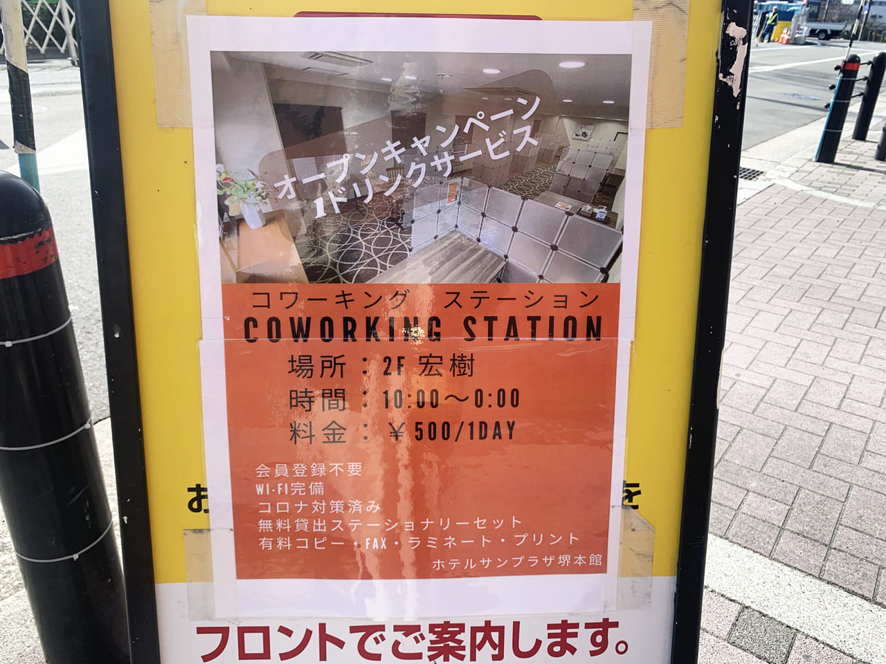 ホテルサンプラザ堺_コワーキングスペース