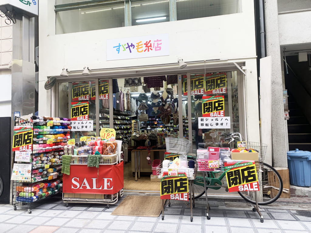 すずや毛糸店_外観