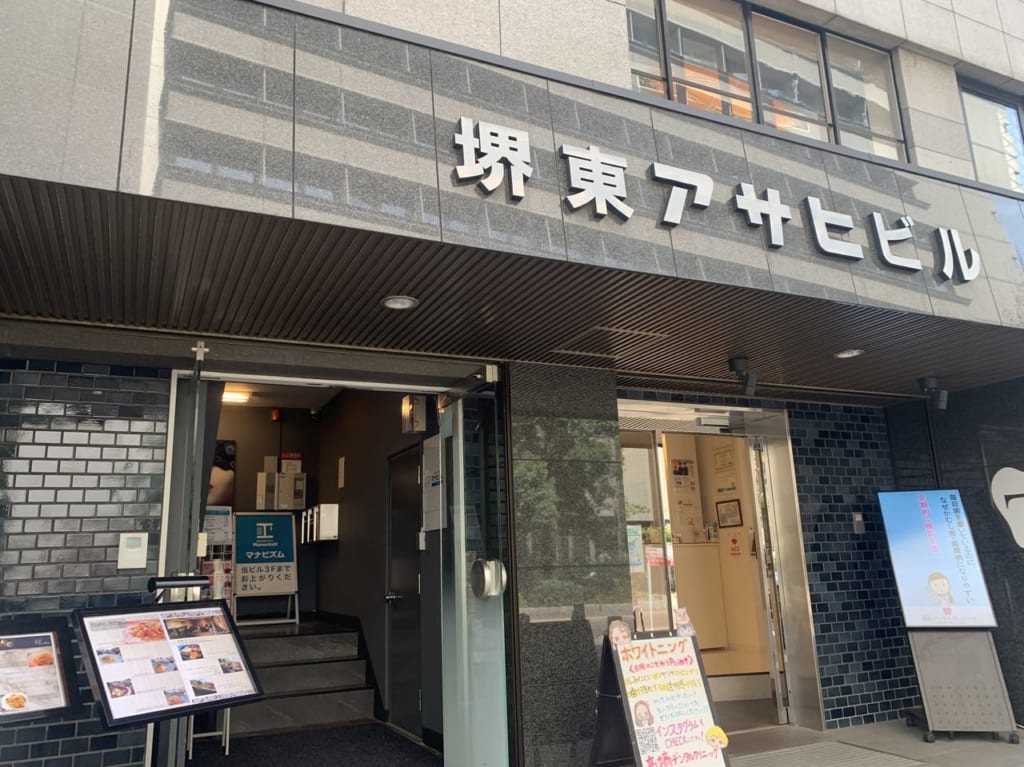 堺東アサヒビル